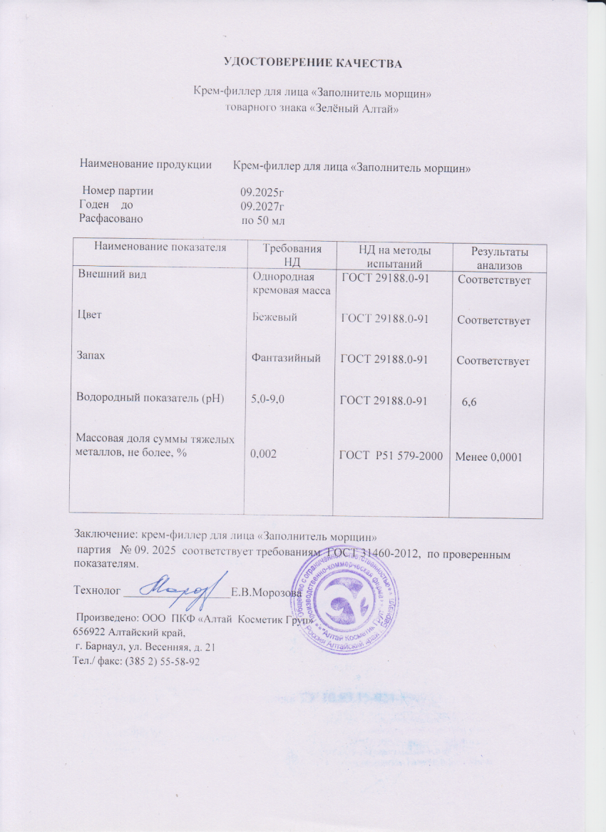 Паспорт №092025